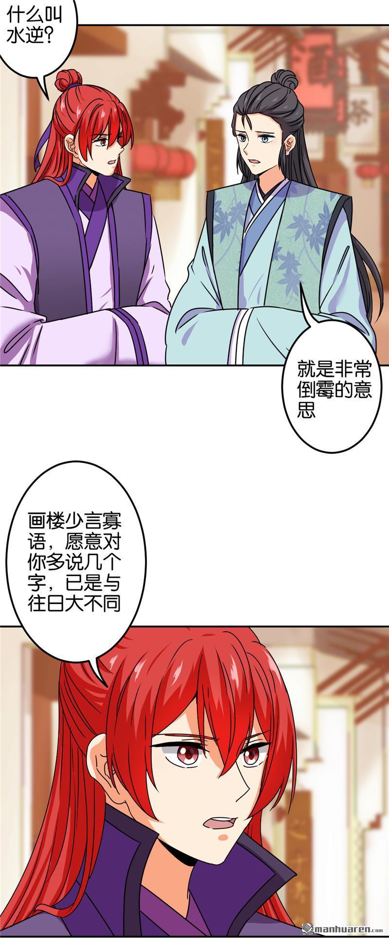 🍘王爷你好贱 第211话 第5页