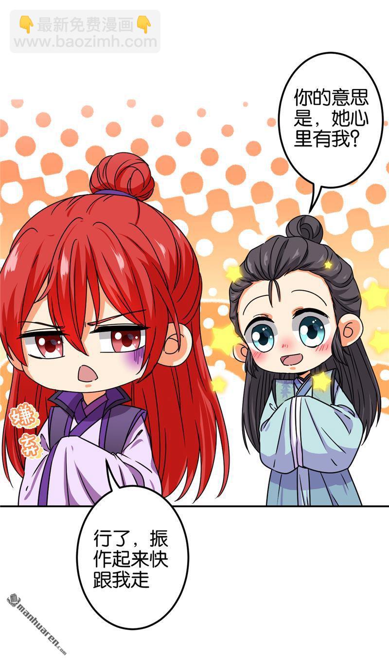🍘王爷你好贱 第211话 第6页