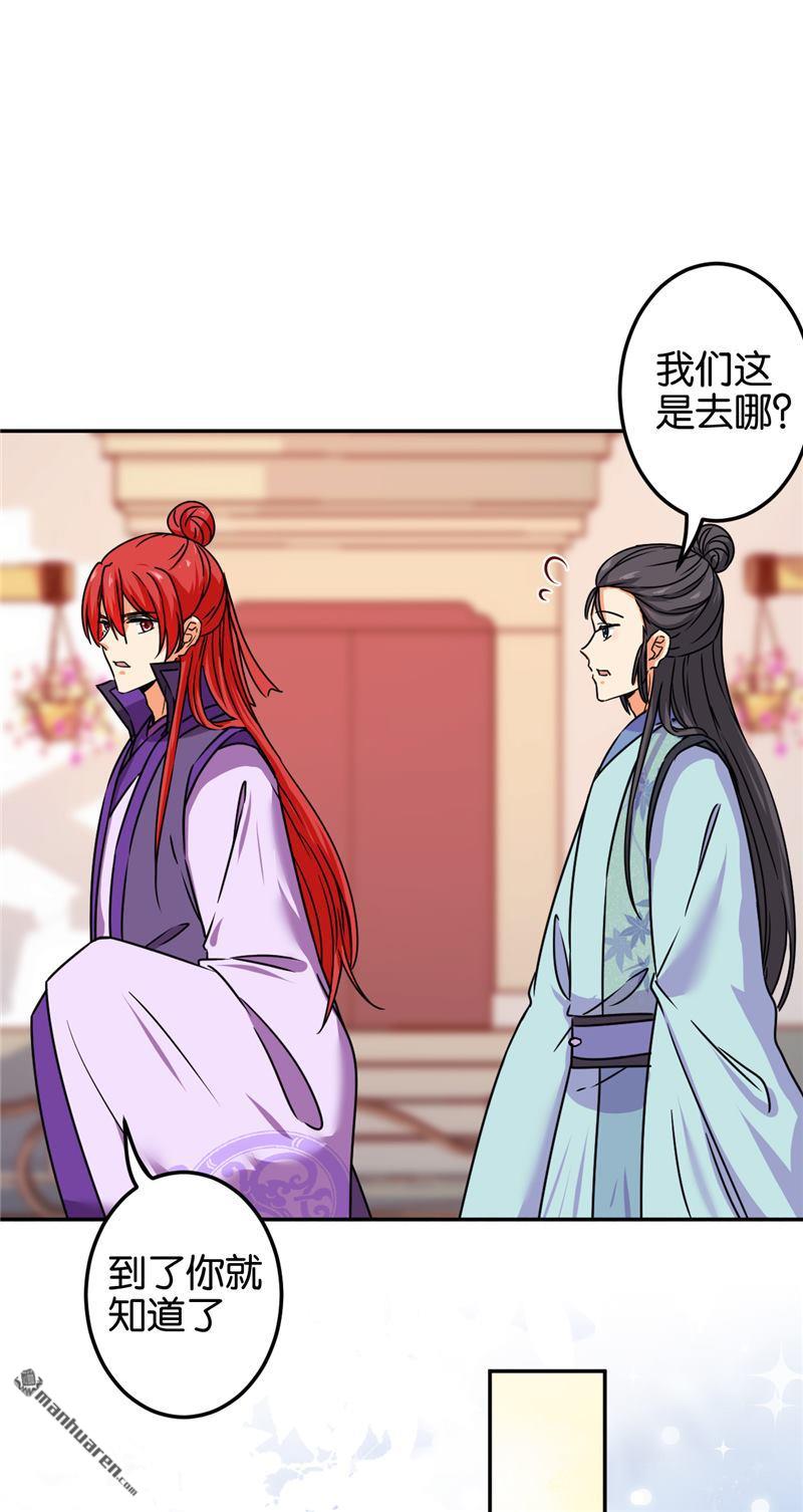🍘王爷你好贱 第211话 第7页