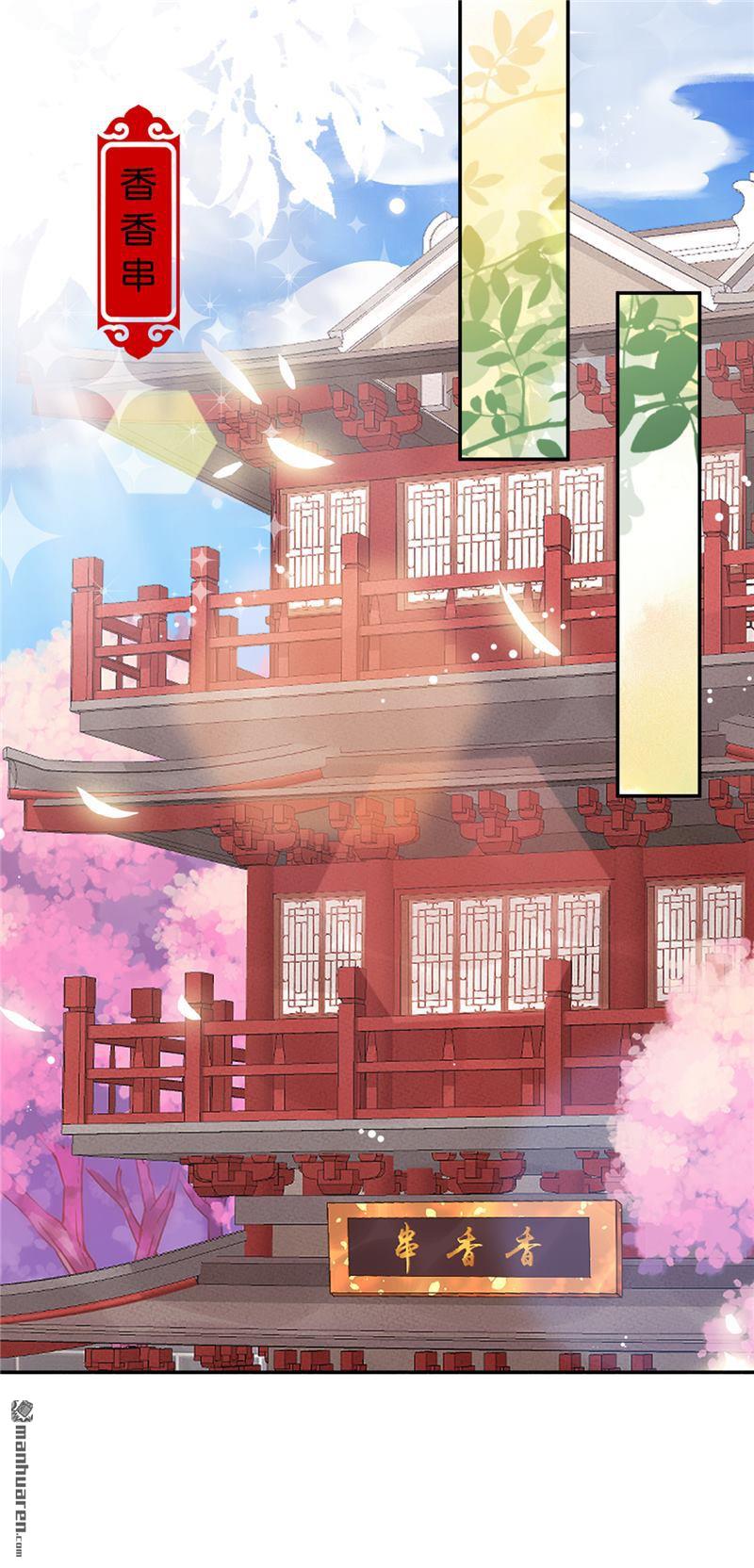 🍘王爷你好贱 第211话 第8页