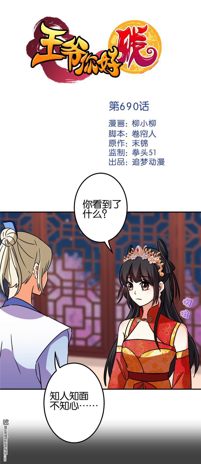 🍘王爷你好贱 第213话 第1页