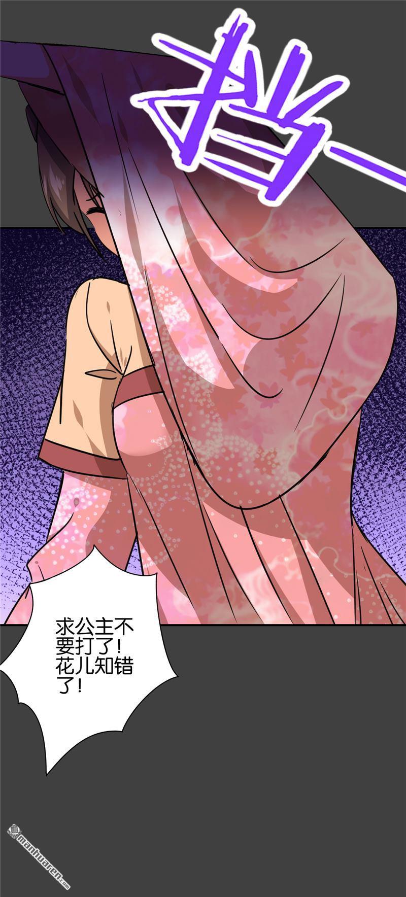 🍘王爷你好贱 第213话 第11页