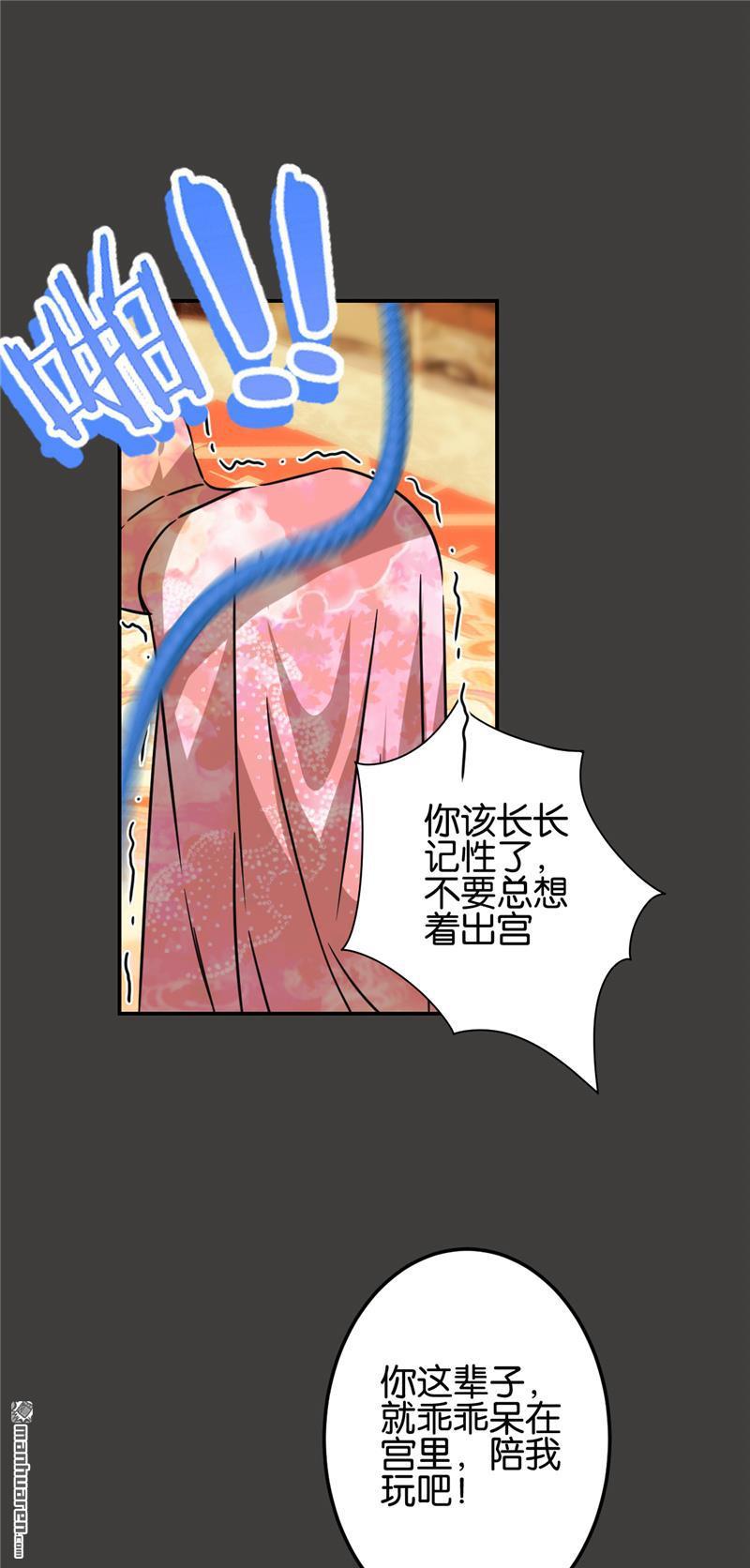 🍘王爷你好贱 第213话 第12页