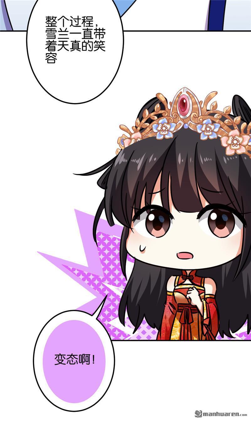 🍘王爷你好贱 第213话 第14页
