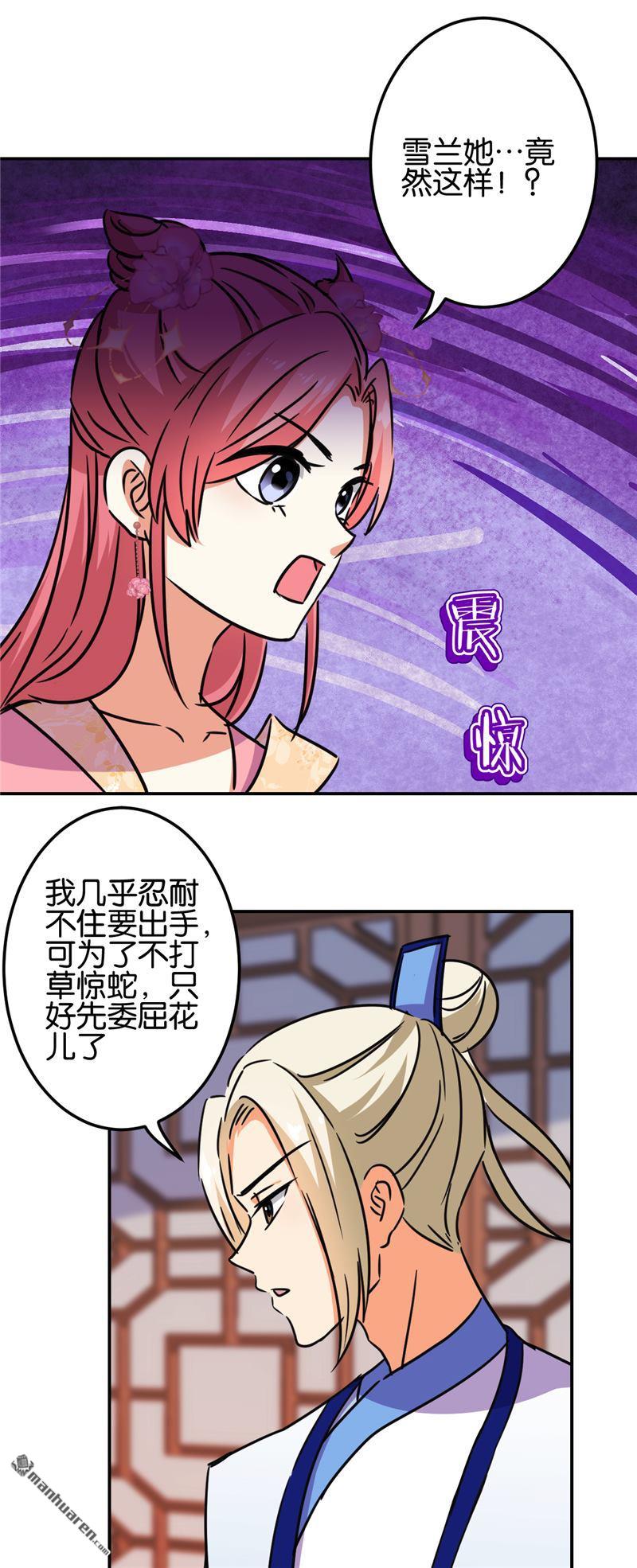 🍘王爷你好贱 第213话 第15页