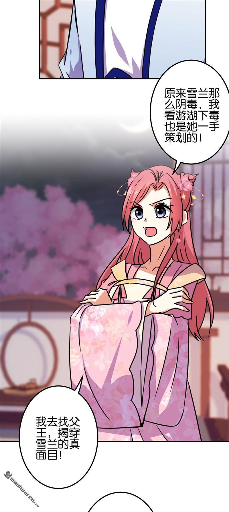 🍘王爷你好贱 第213话 第16页