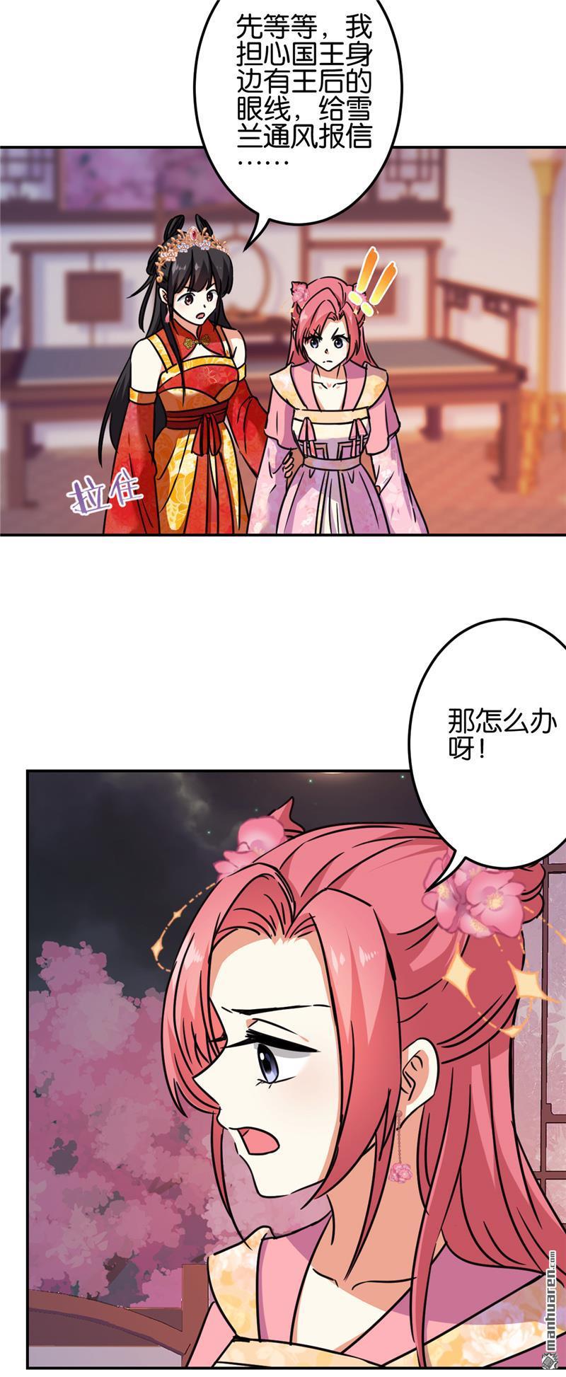 🍘王爷你好贱 第213话 第17页