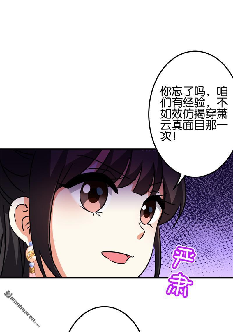 🍘王爷你好贱 第213话 第18页