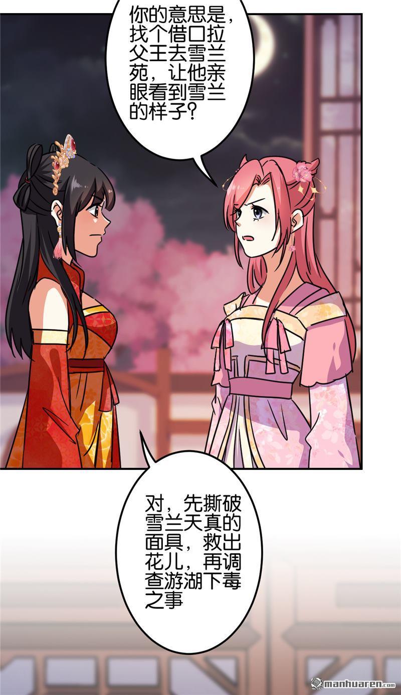 🍘王爷你好贱 第213话 第19页