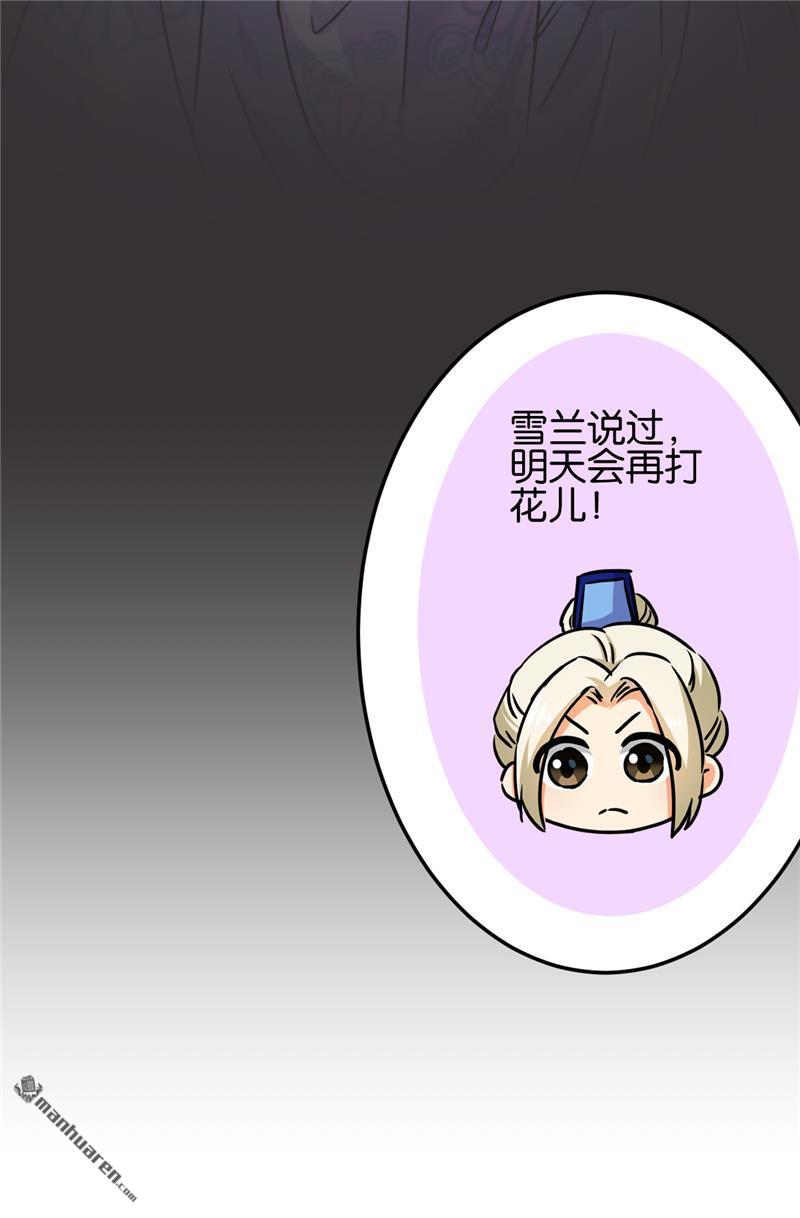 🍘王爷你好贱 第213话 第22页