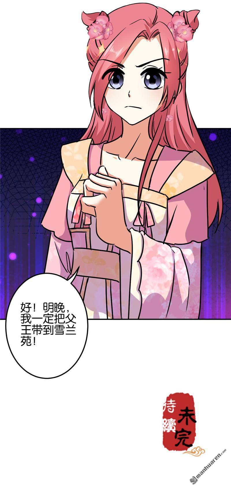 🍘王爷你好贱 第213话 第23页