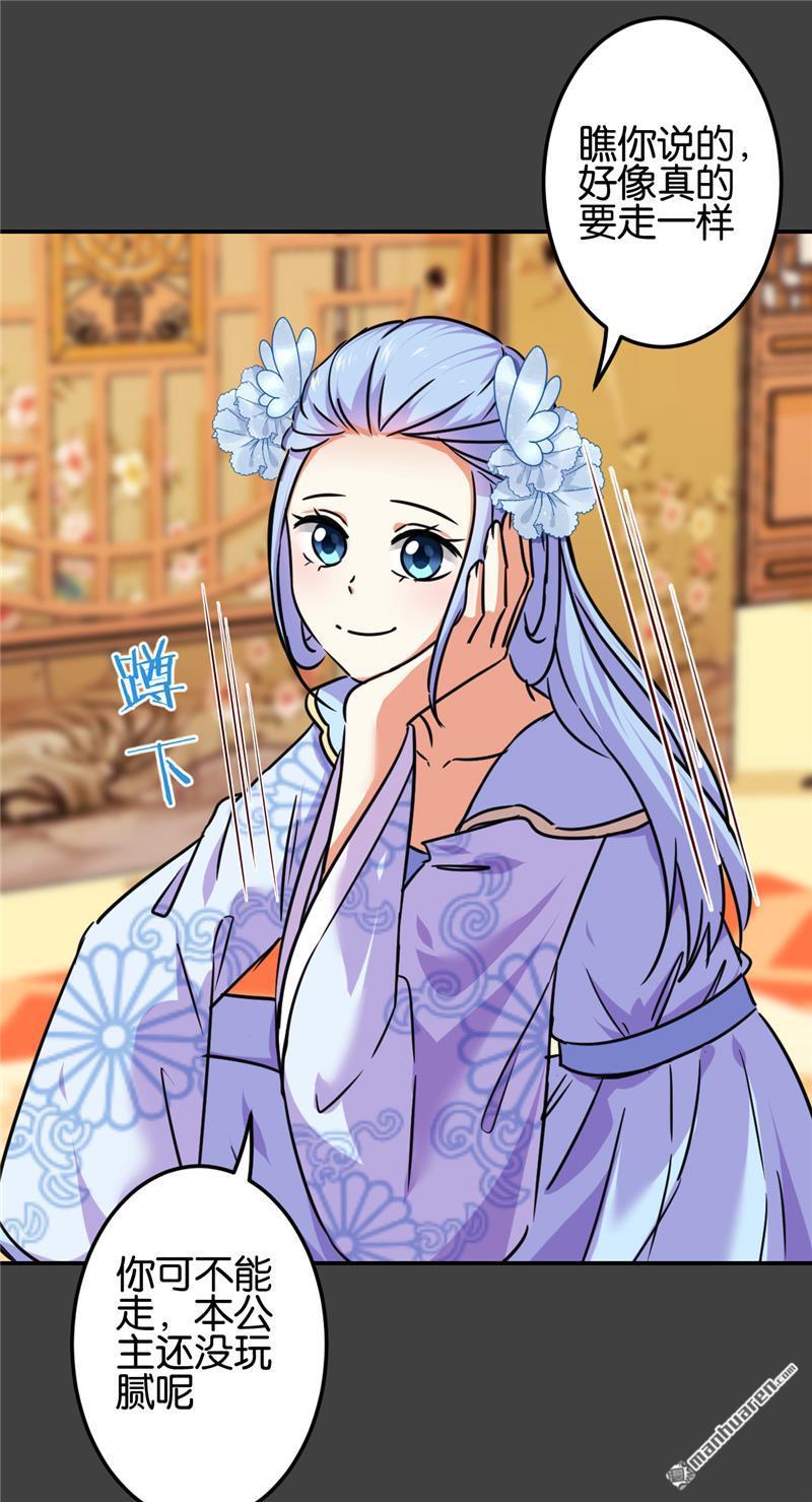 🍘王爷你好贱 第213话 第6页