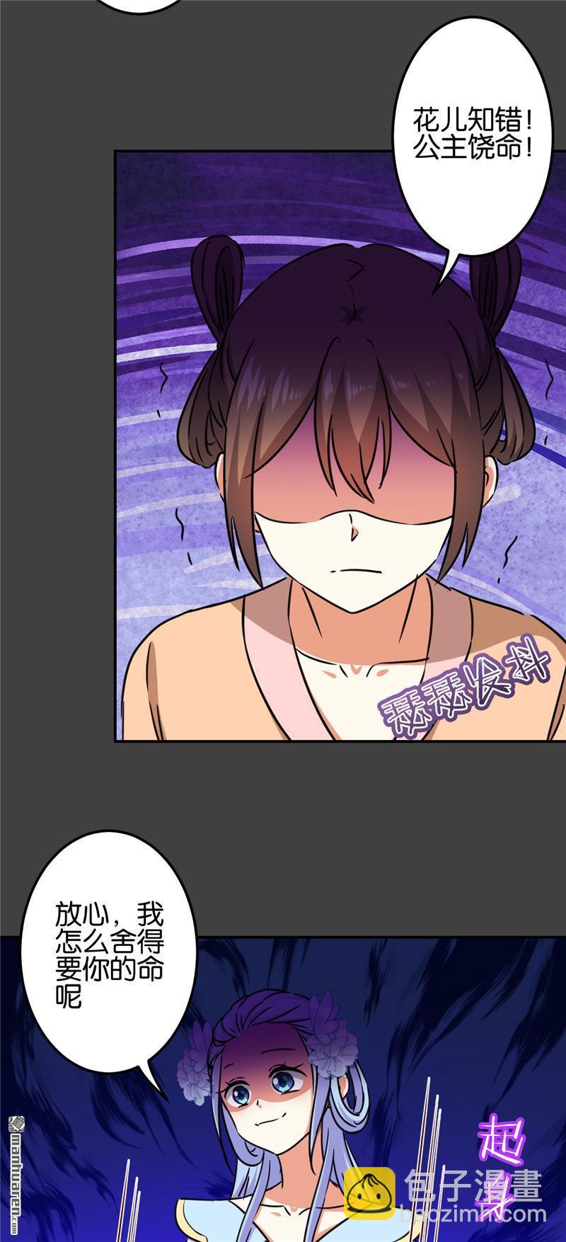 🍘王爷你好贱 第213话 第7页