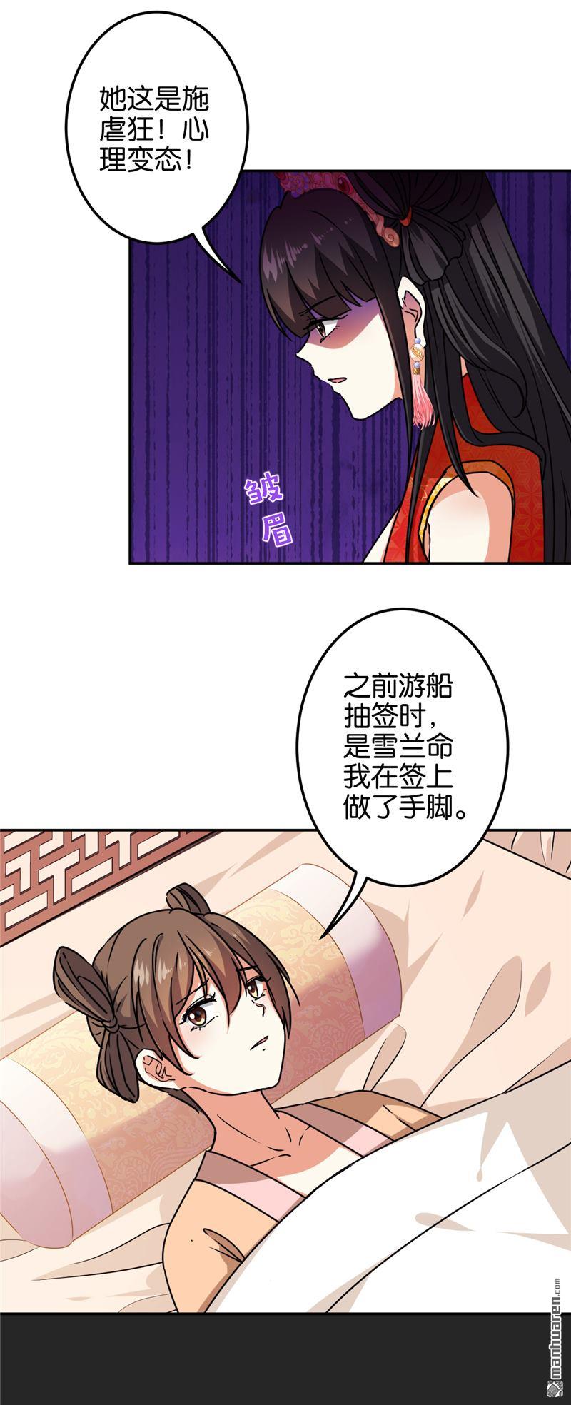 🍘王爷你好贱 第215话 第12页