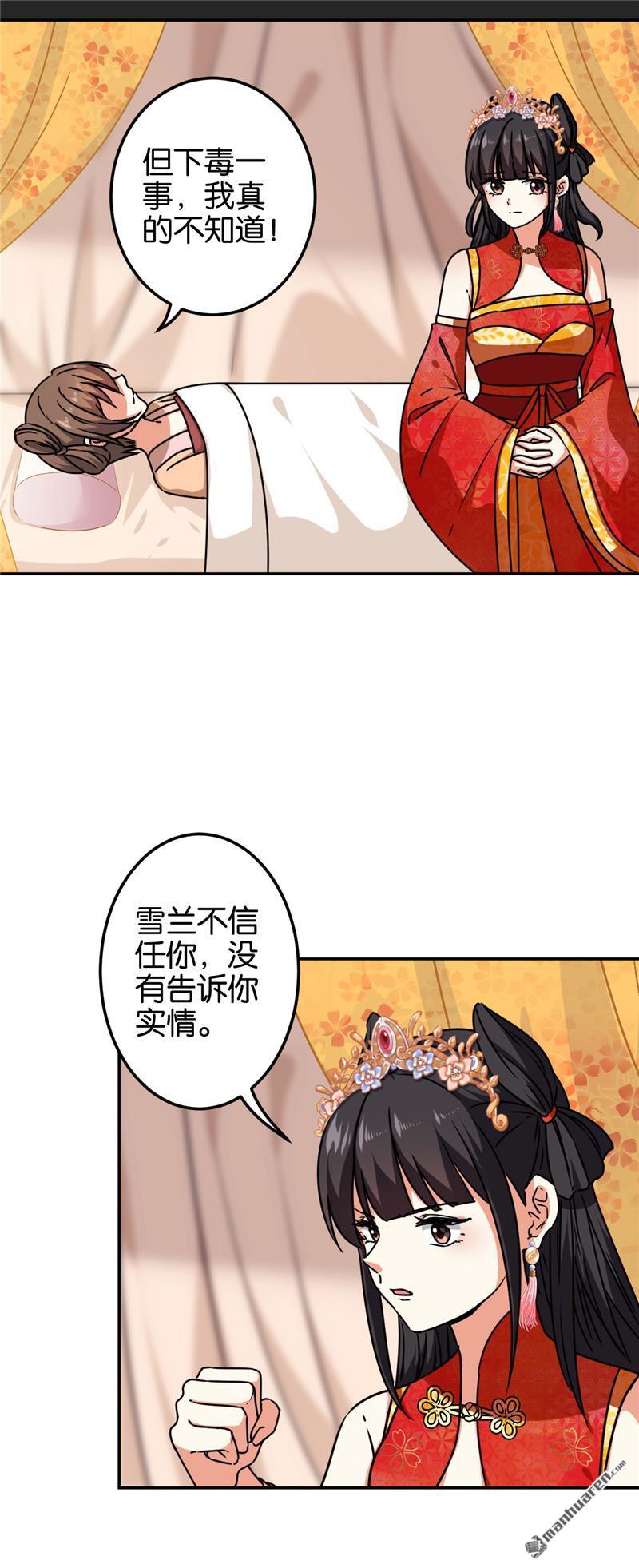 🍘王爷你好贱 第215话 第14页