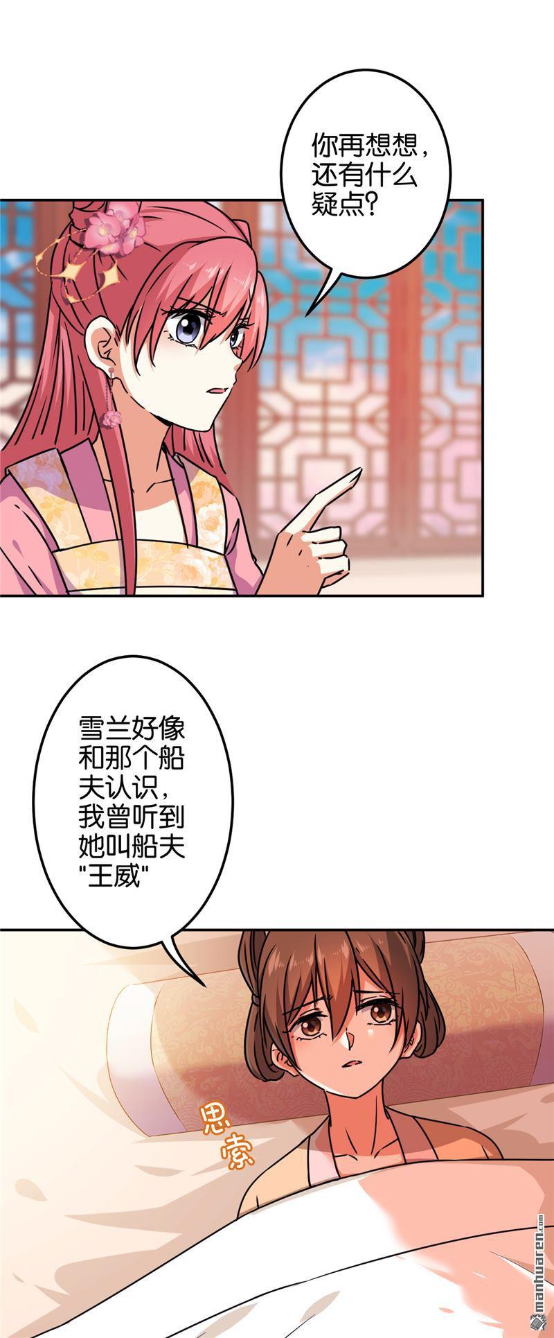 🍘王爷你好贱 第215话 第15页
