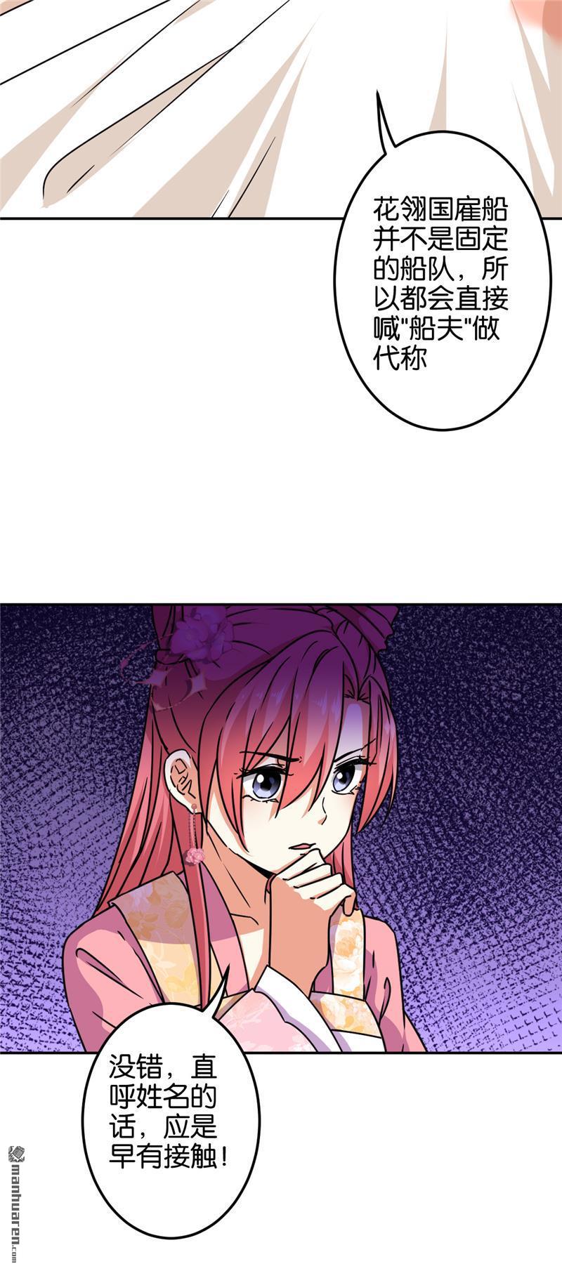 🍘王爷你好贱 第215话 第16页