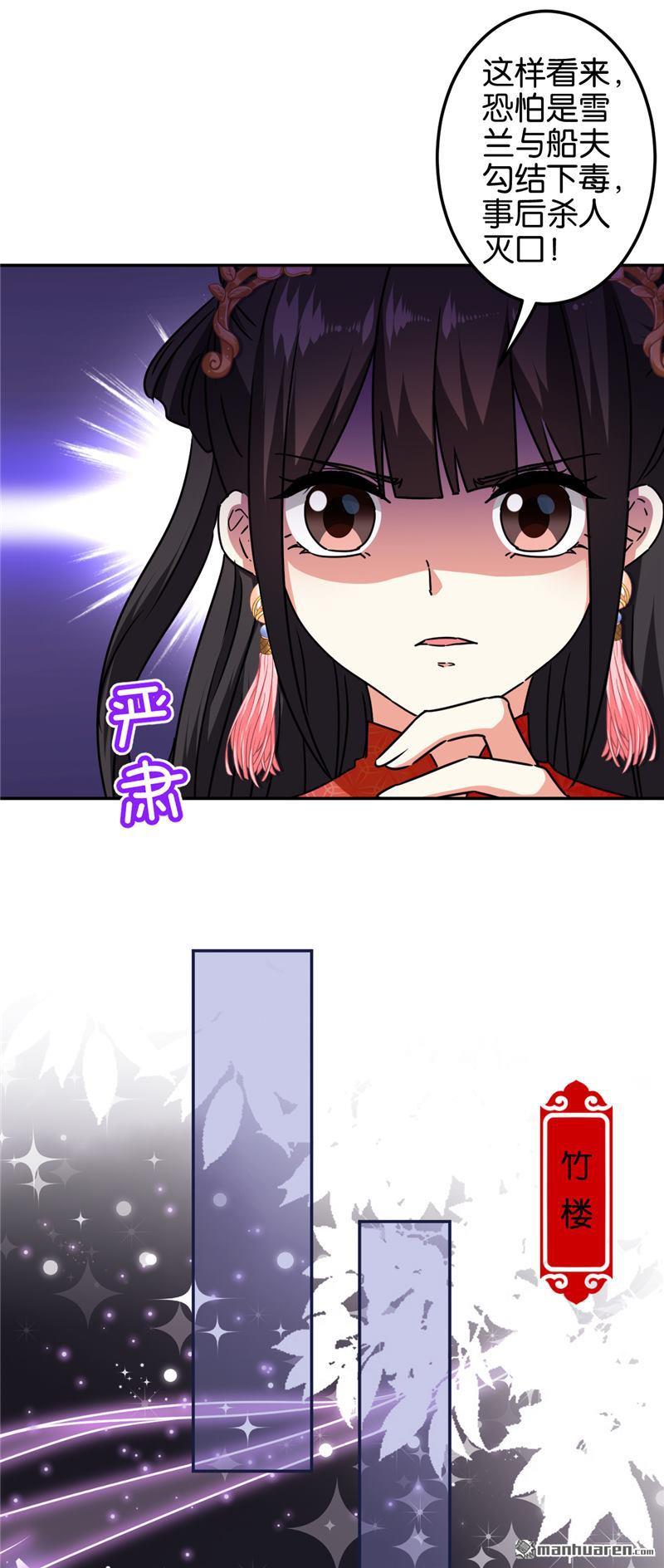 🍘王爷你好贱 第215话 第17页