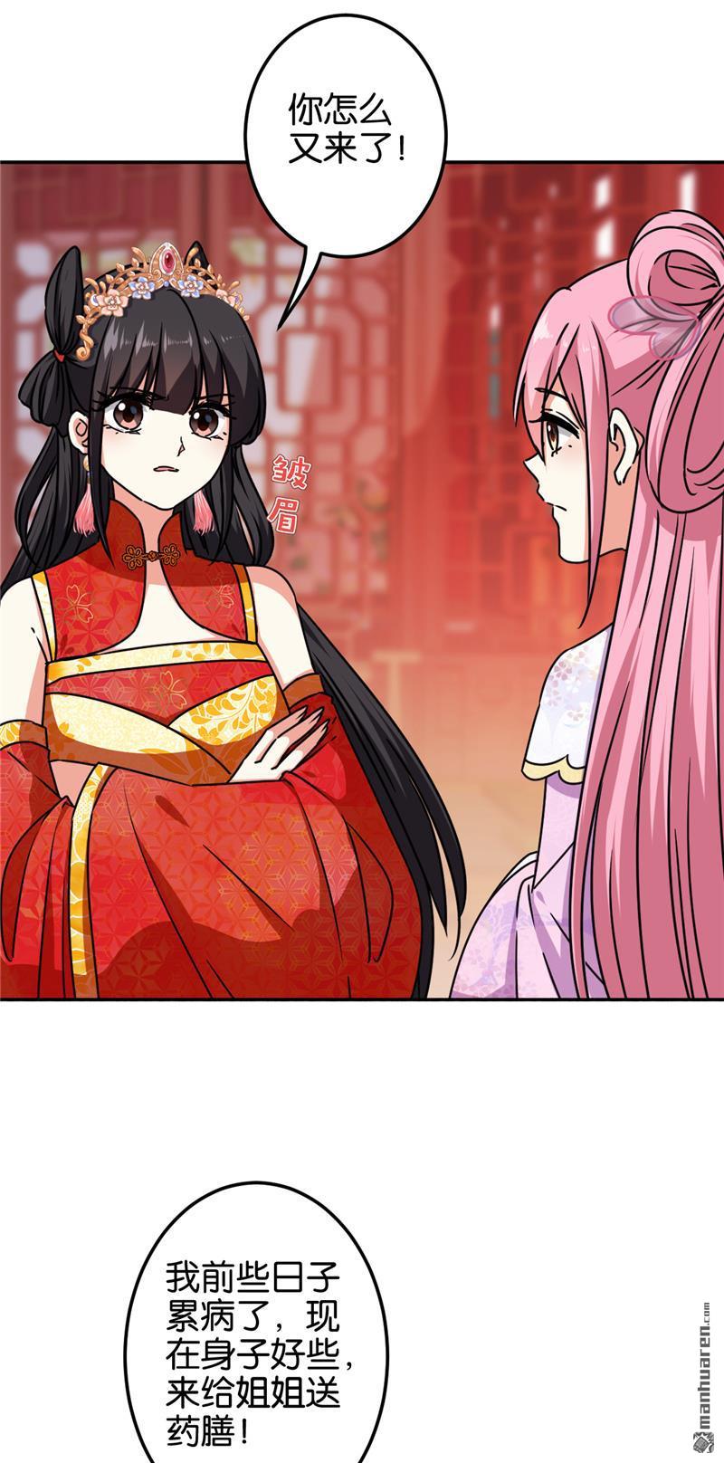 🍘王爷你好贱 第215话 第19页