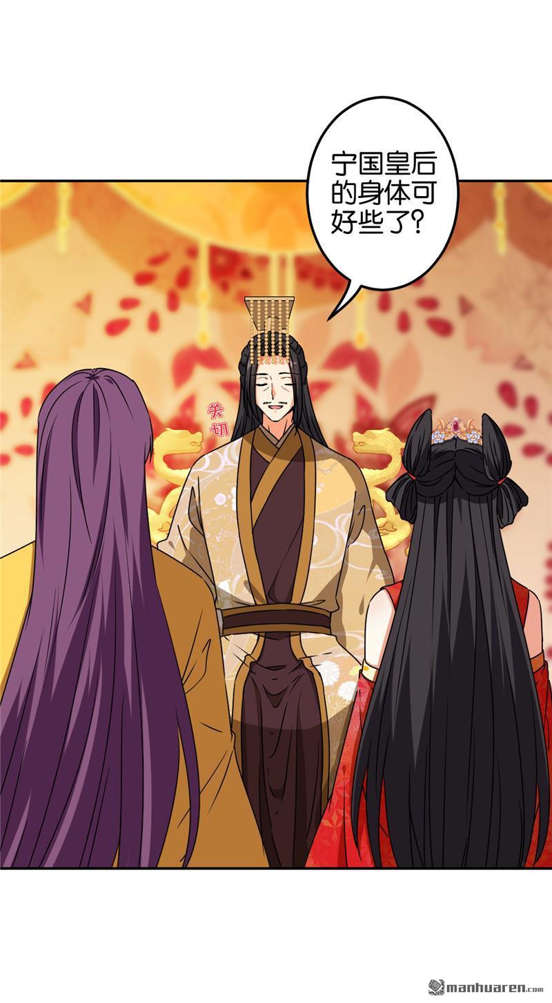 🍘王爷你好贱 第215话 第2页