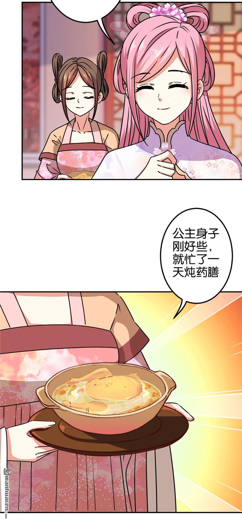 🍘王爷你好贱 第215话 第20页