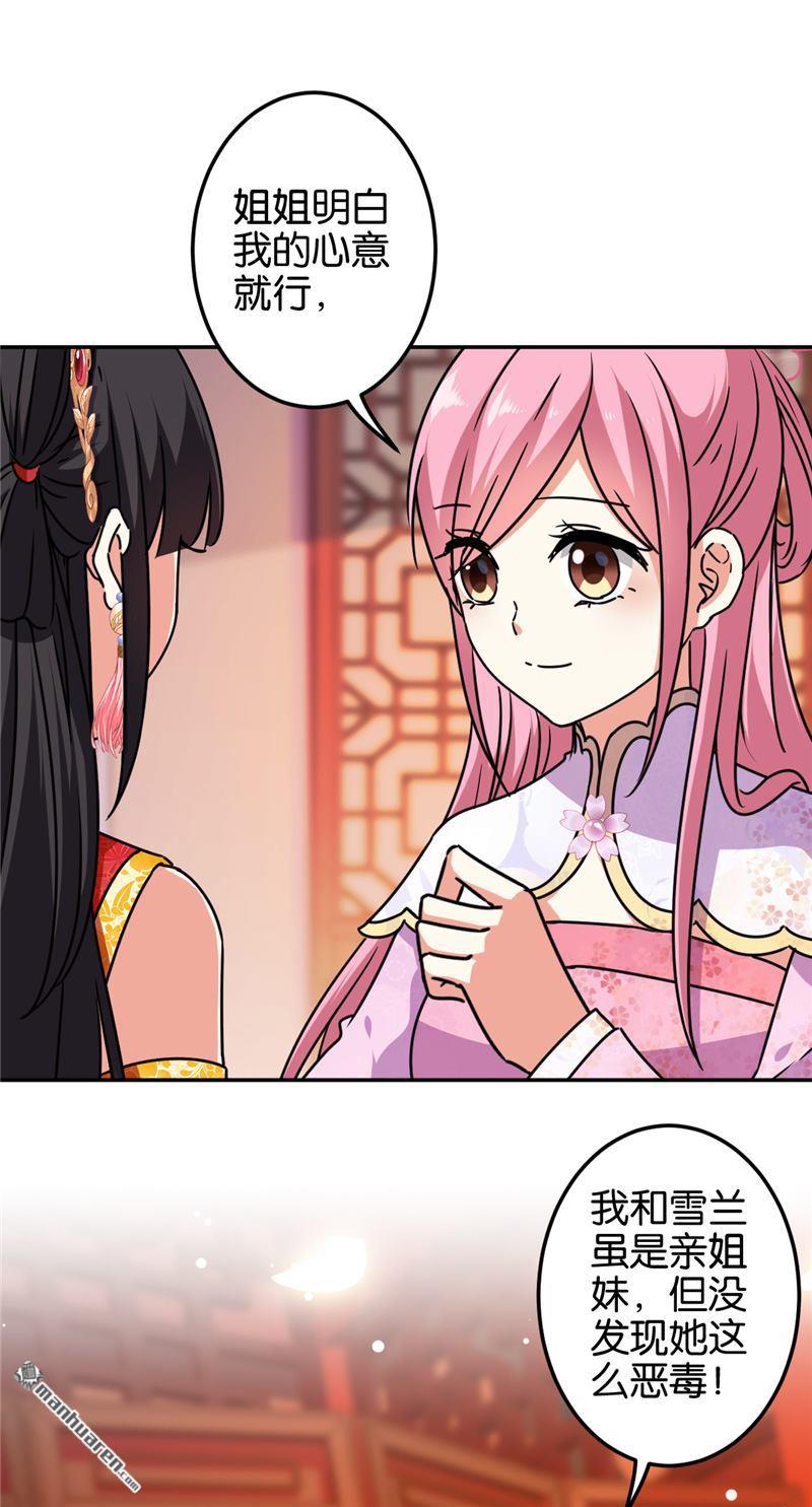 🍘王爷你好贱 第215话 第21页