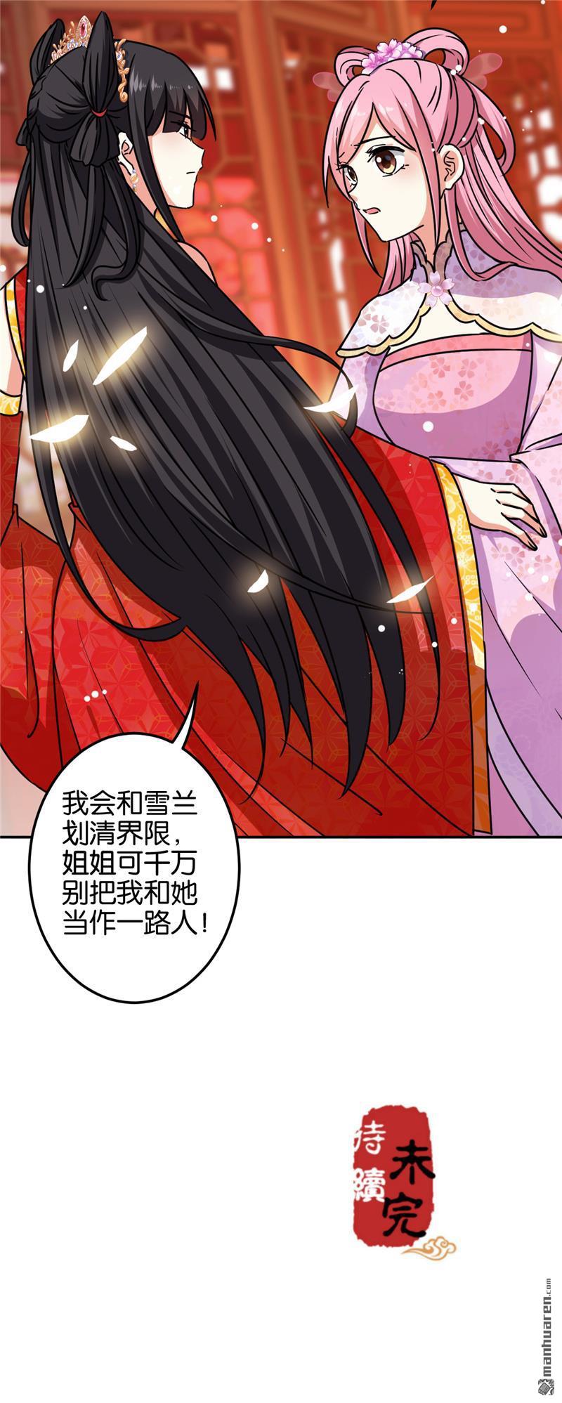🍘王爷你好贱 第215话 第22页