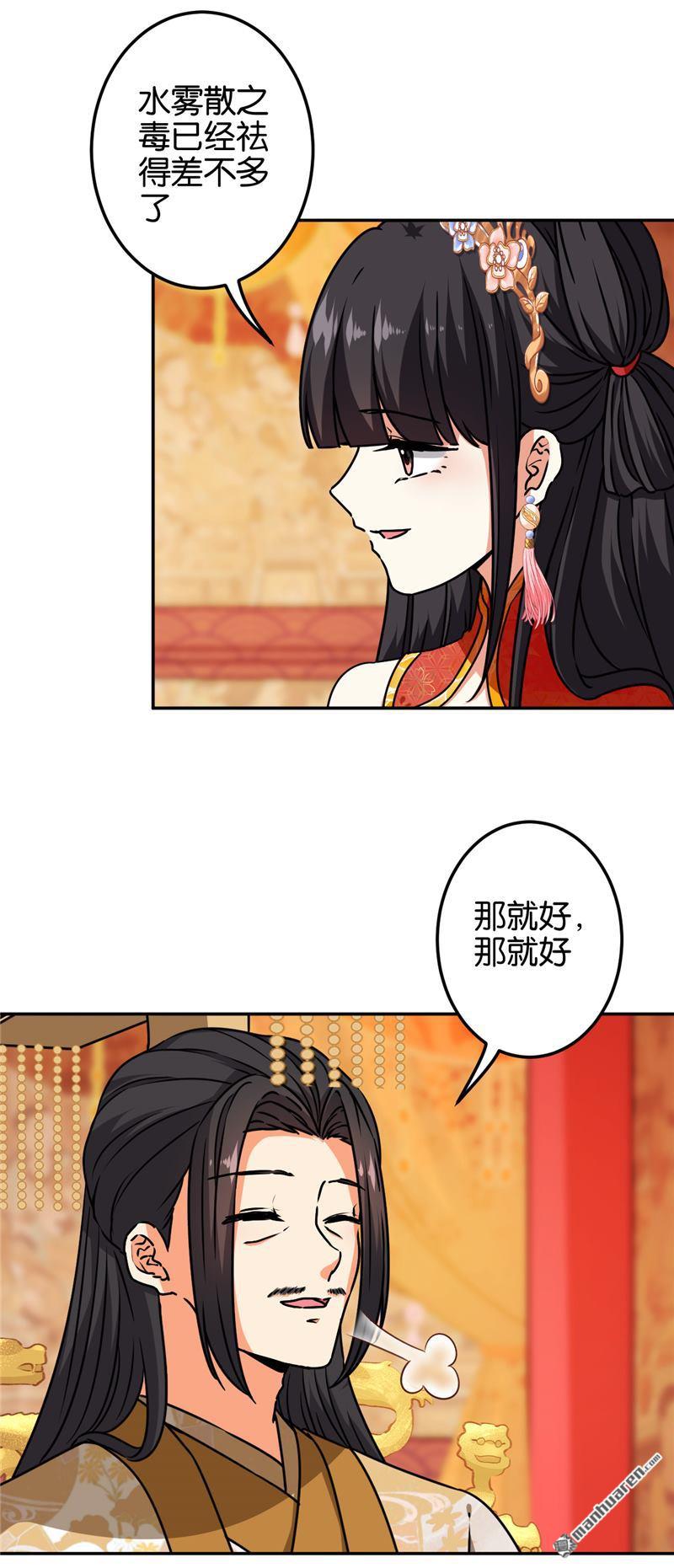 🍘王爷你好贱 第215话 第3页