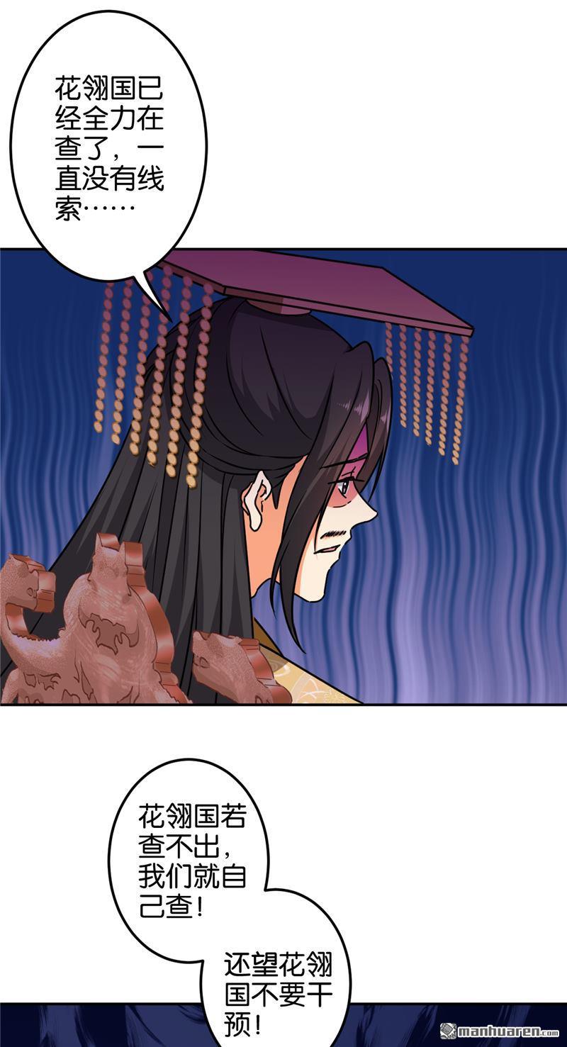 🍘王爷你好贱 第215话 第5页