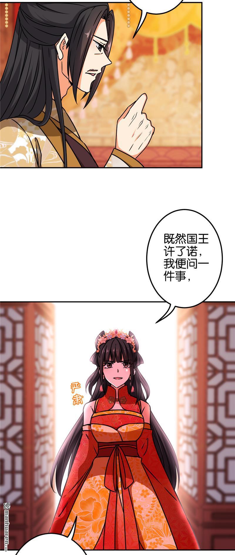 🍘王爷你好贱 第215话 第7页
