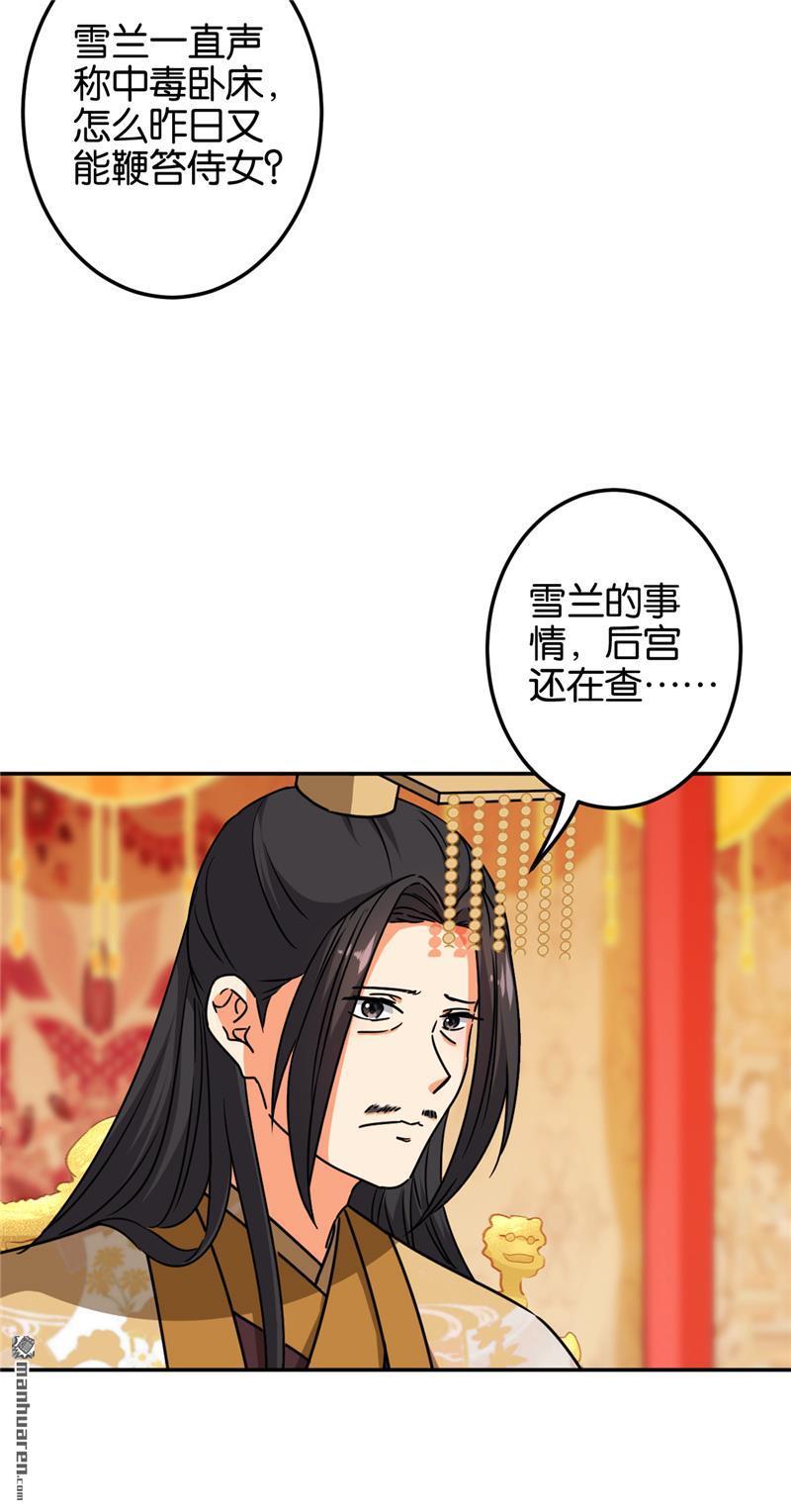 🍘王爷你好贱 第215话 第8页
