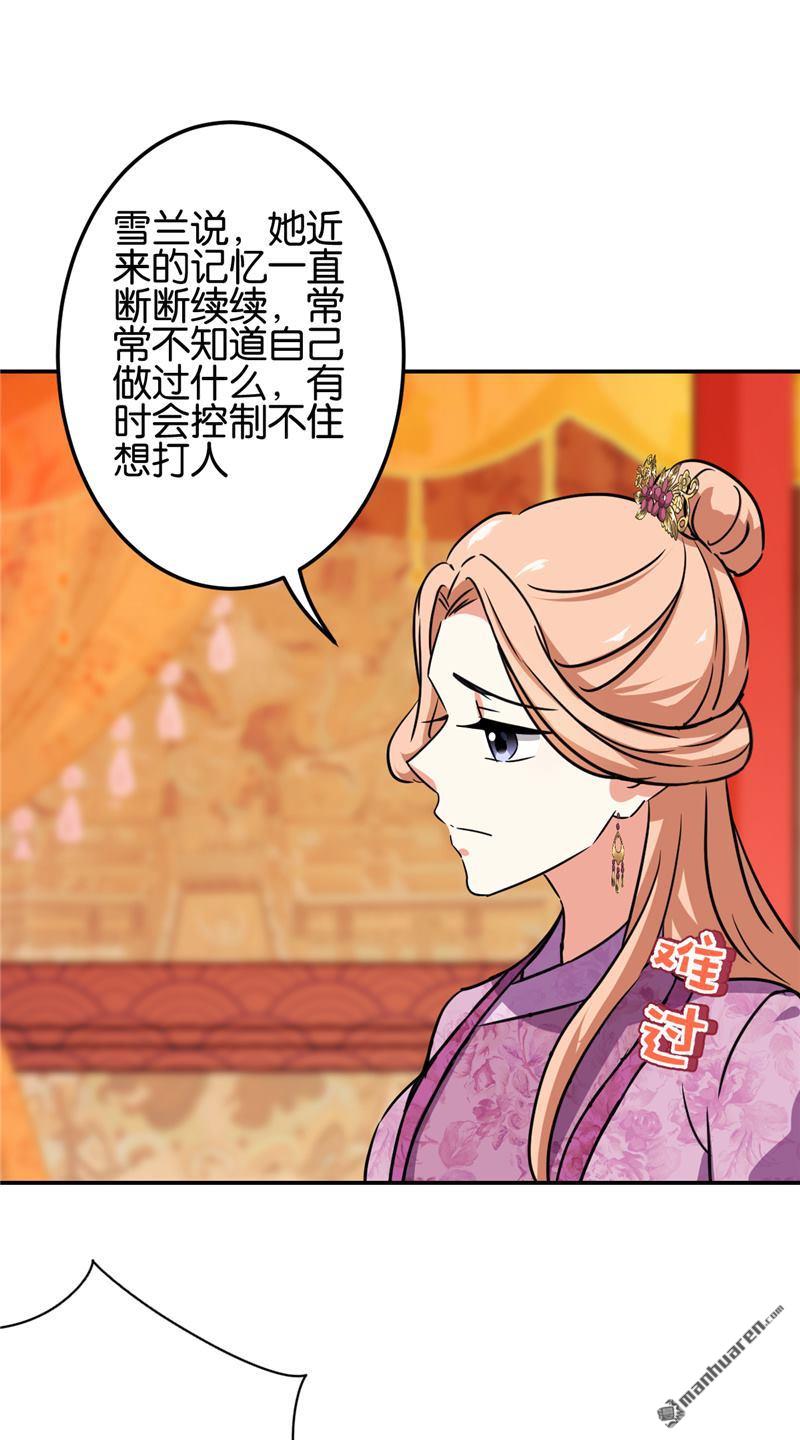 🍘王爷你好贱 第217话 第11页