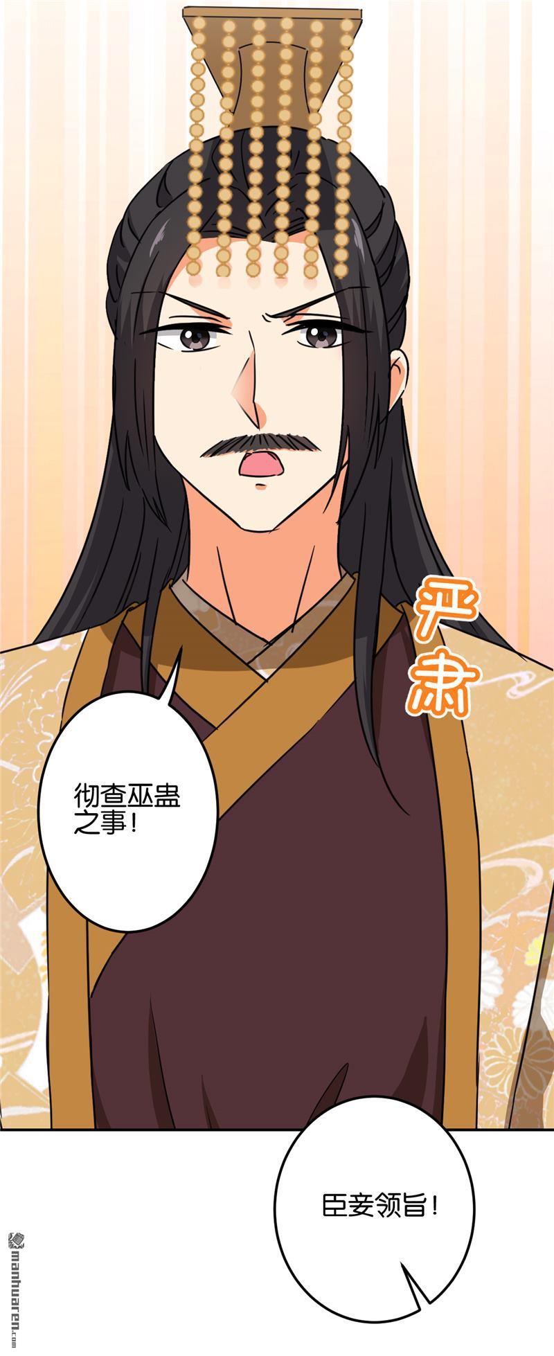 🍘王爷你好贱 第217话 第14页