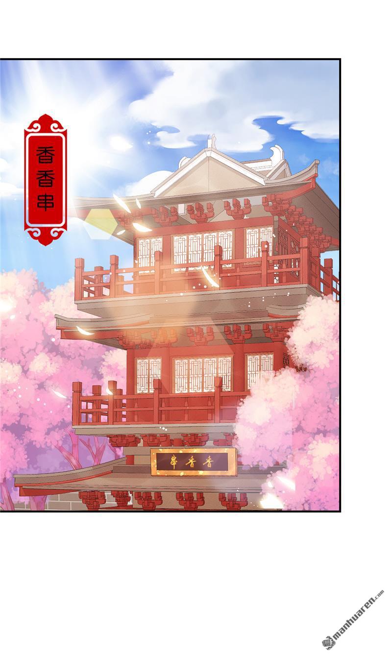 🍘王爷你好贱 第217话 第15页