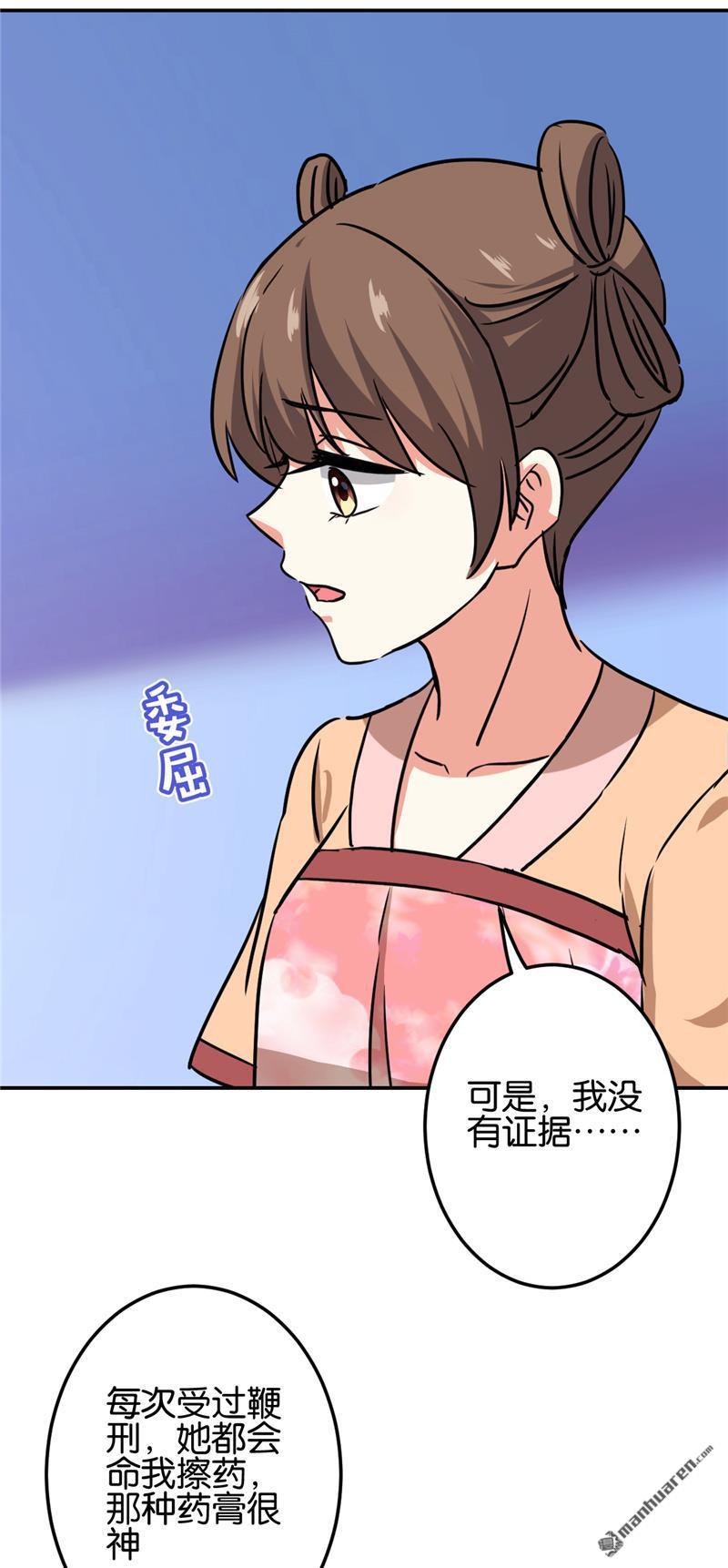 🍘王爷你好贱 第217话 第18页