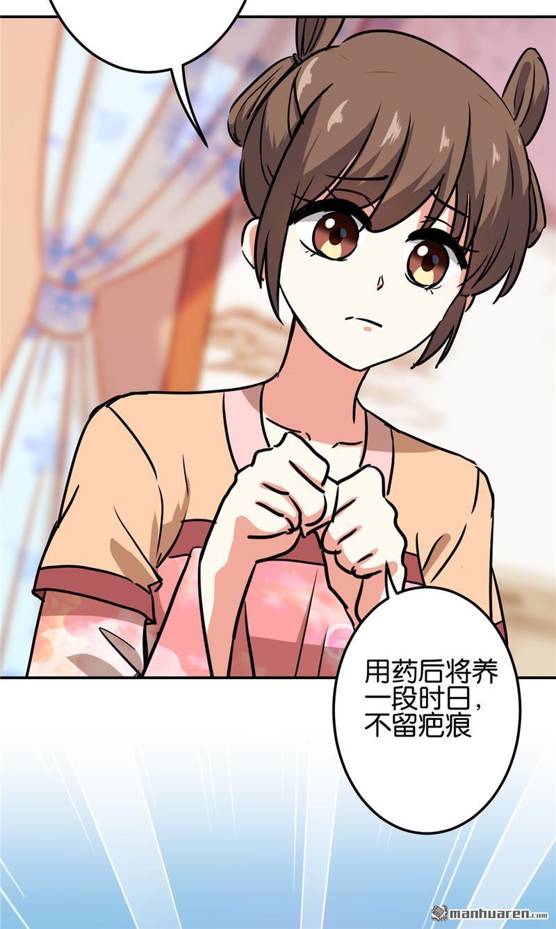 🍘王爷你好贱 第217话 第19页