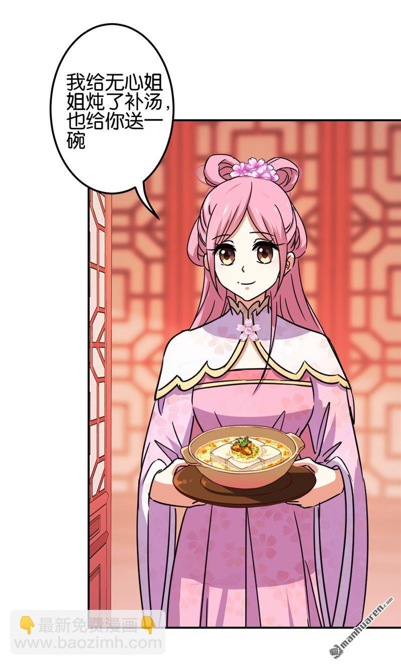 🍘王爷你好贱 第217话 第2页