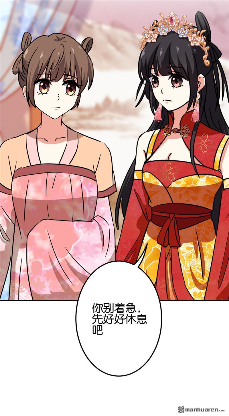 🍘王爷你好贱 第217话 第21页