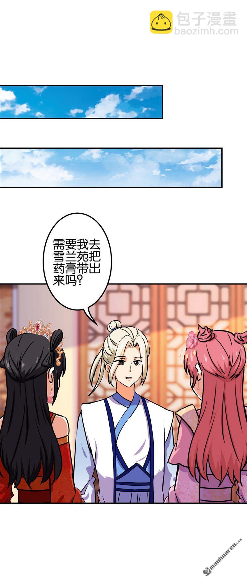 🍘王爷你好贱 第217话 第22页
