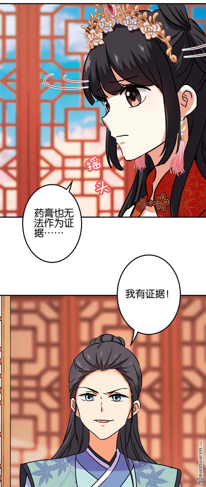 🍘王爷你好贱 第217话 第23页