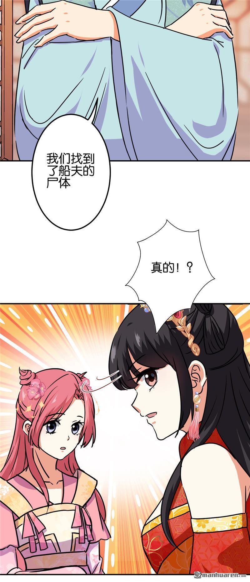 🍘王爷你好贱 第217话 第24页