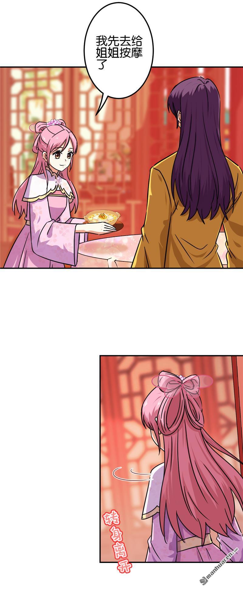 🍘王爷你好贱 第217话 第3页