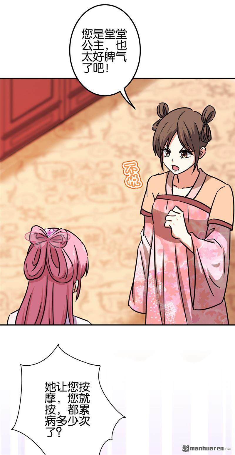🍘王爷你好贱 第217话 第4页