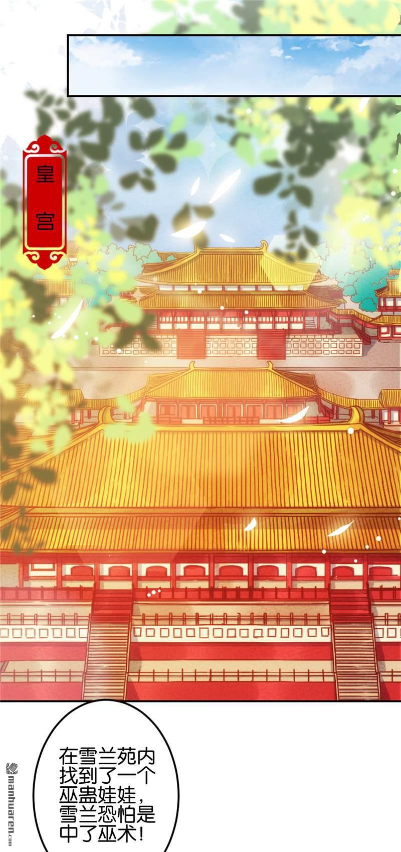 🍘王爷你好贱 第217话 第8页