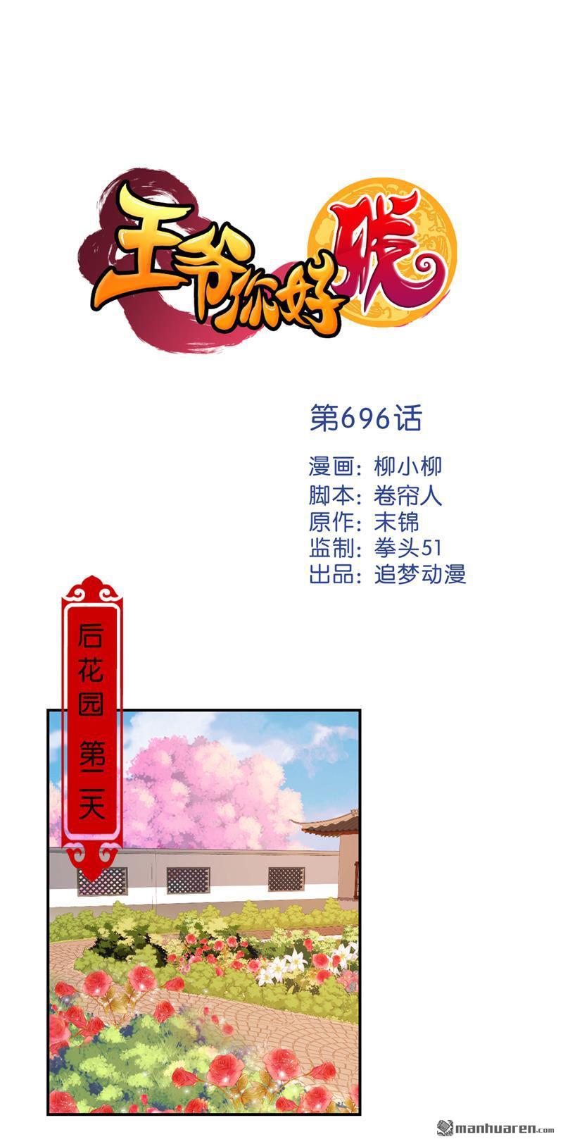 🍘王爷你好贱 第219话 第1页