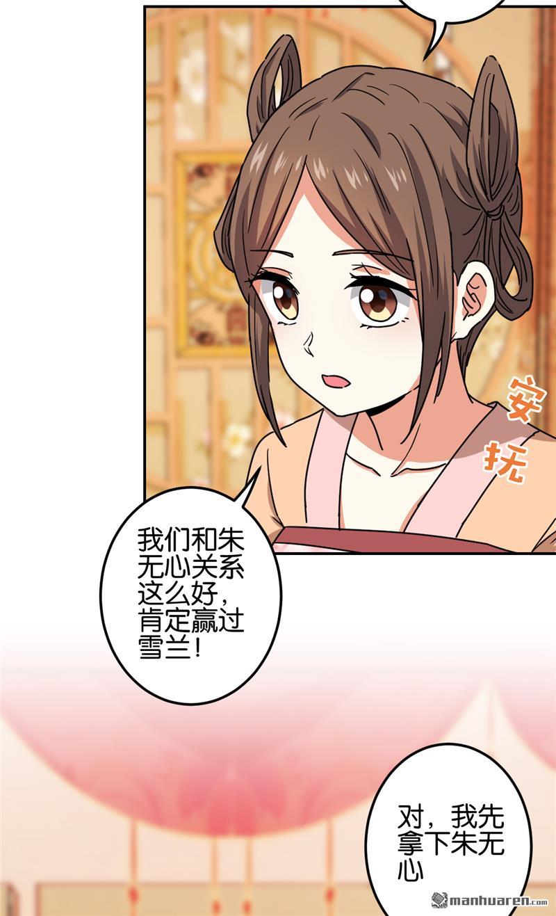 🍘王爷你好贱 第219话 第10页