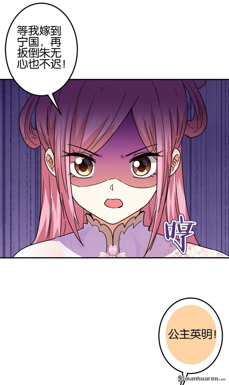 🍘王爷你好贱 第219话 第12页