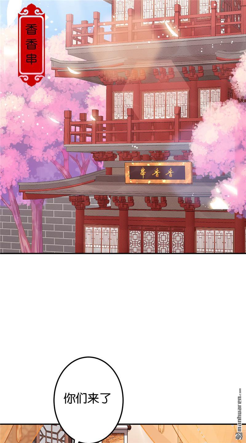🍘王爷你好贱 第219话 第15页