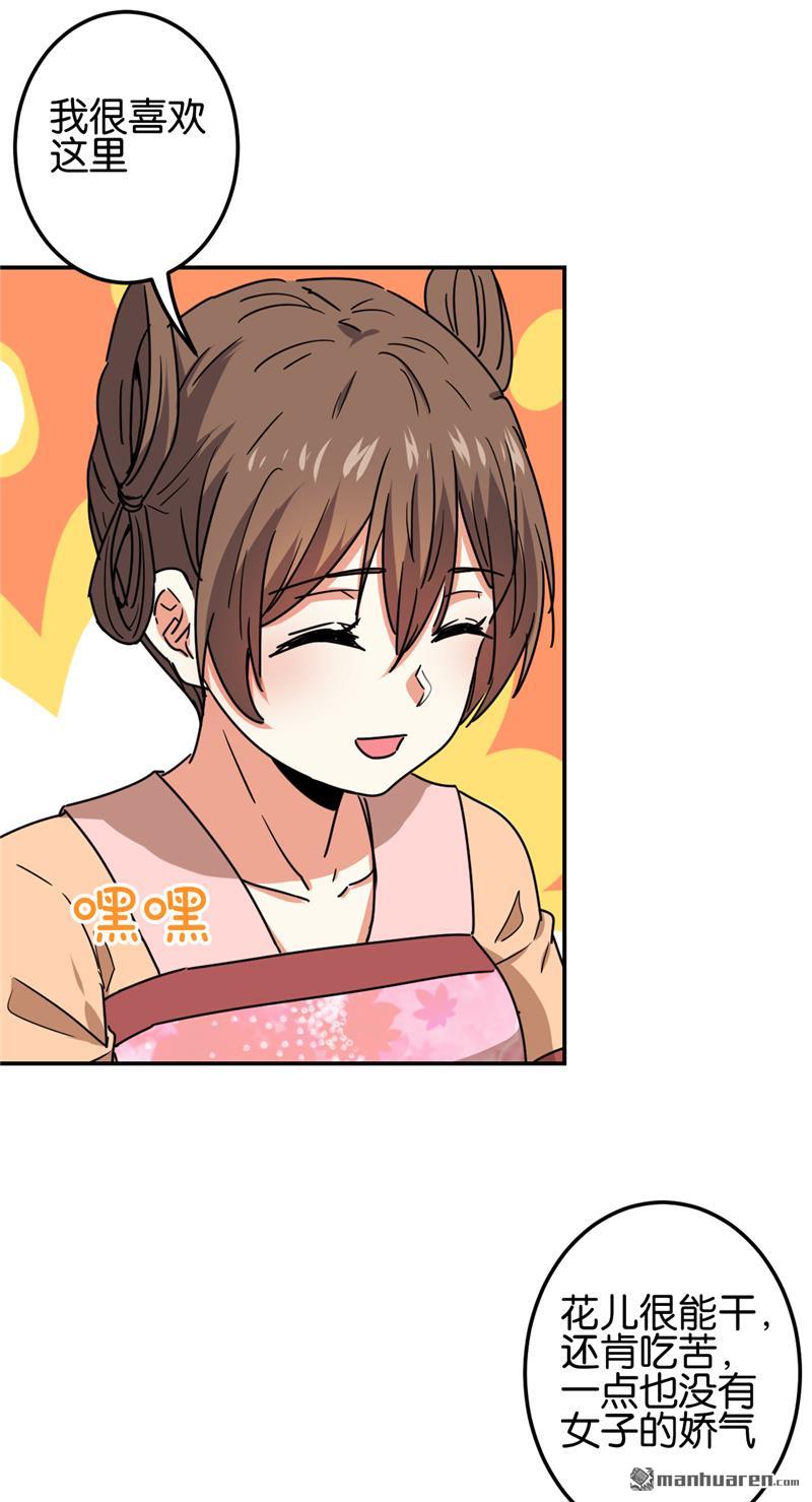 🍘王爷你好贱 第219话 第18页