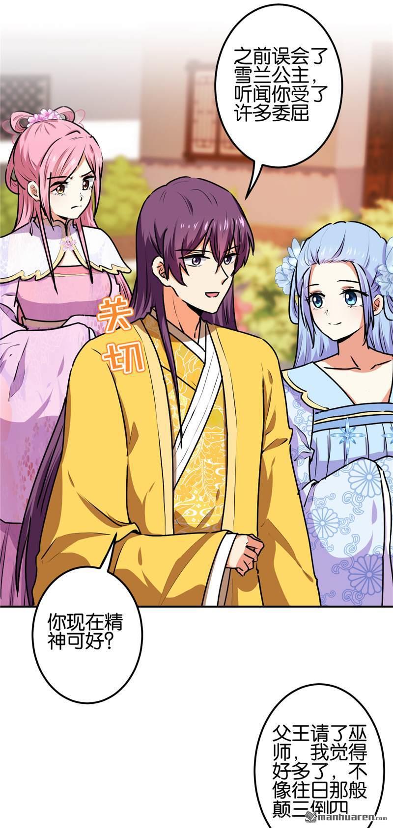 🍘王爷你好贱 第219话 第2页